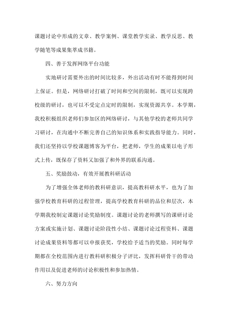 年度教师科研工作个人总结参考_第3页