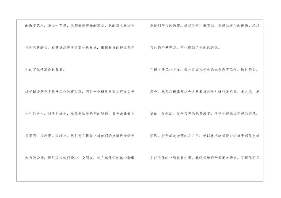 年度教育教学工作总结_第2页