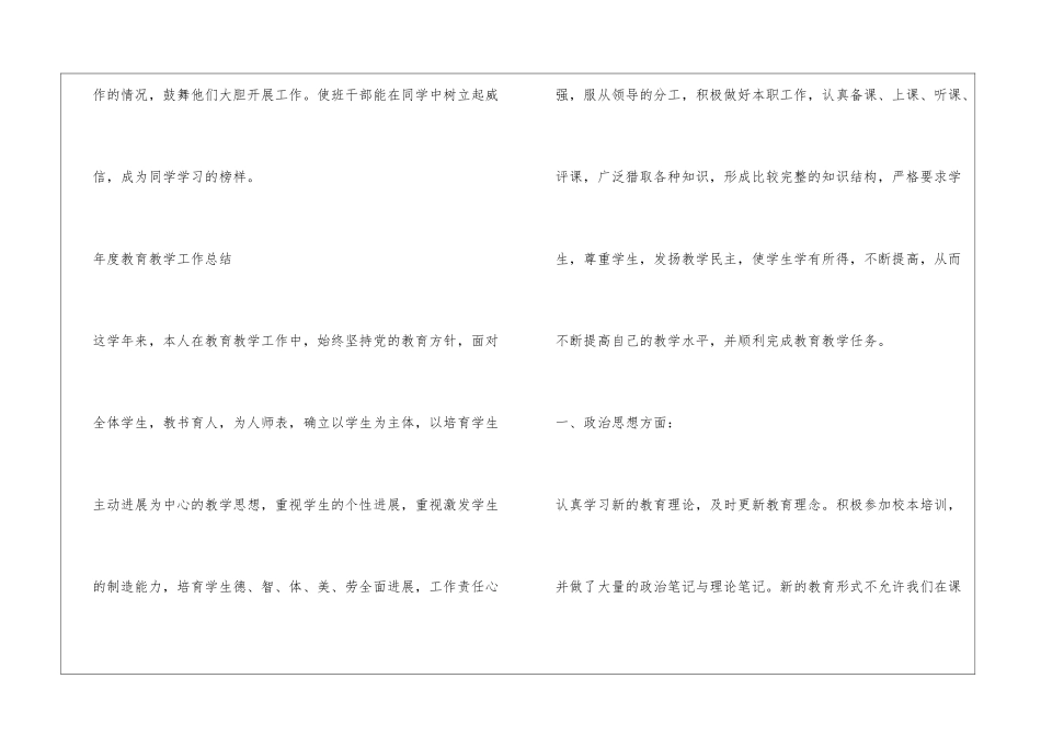 年度教育教学工作总结_第3页