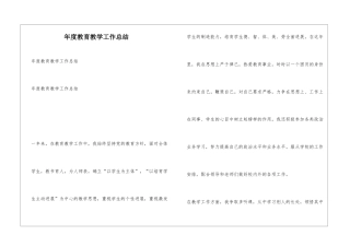 年度教育教学工作总结