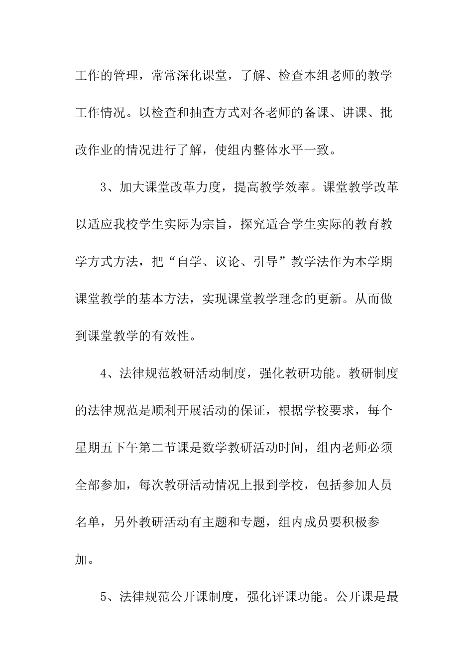 年度教研员工作计划_第3页