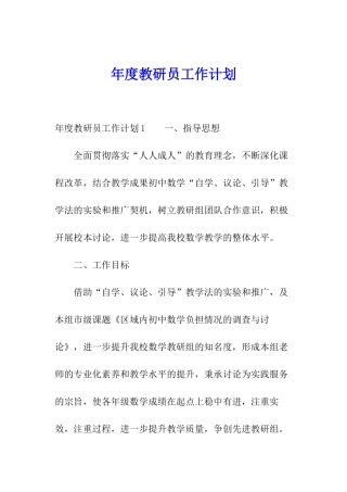 年度教研员工作计划