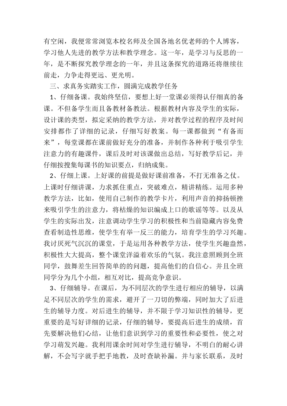 年度新教师个人工作总结_第2页