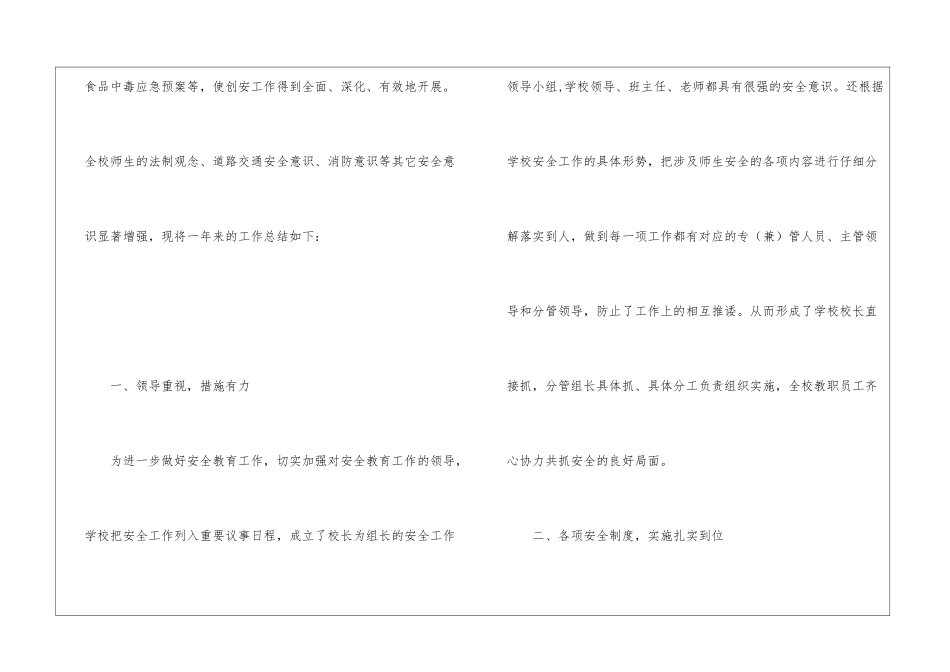 年度春季学期学校安全工作总结_第2页