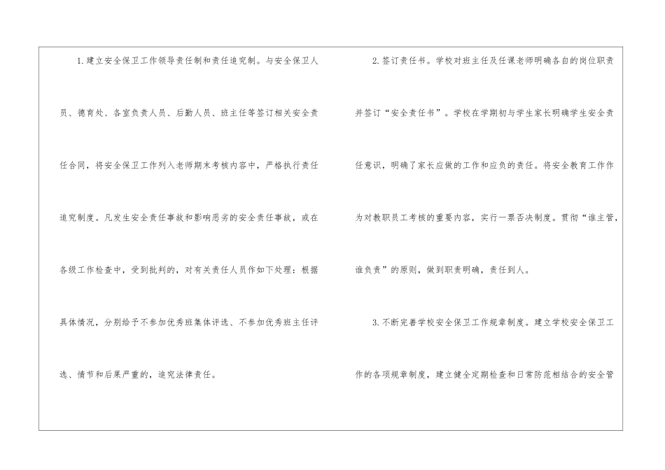 年度春季学期学校安全工作总结_第3页