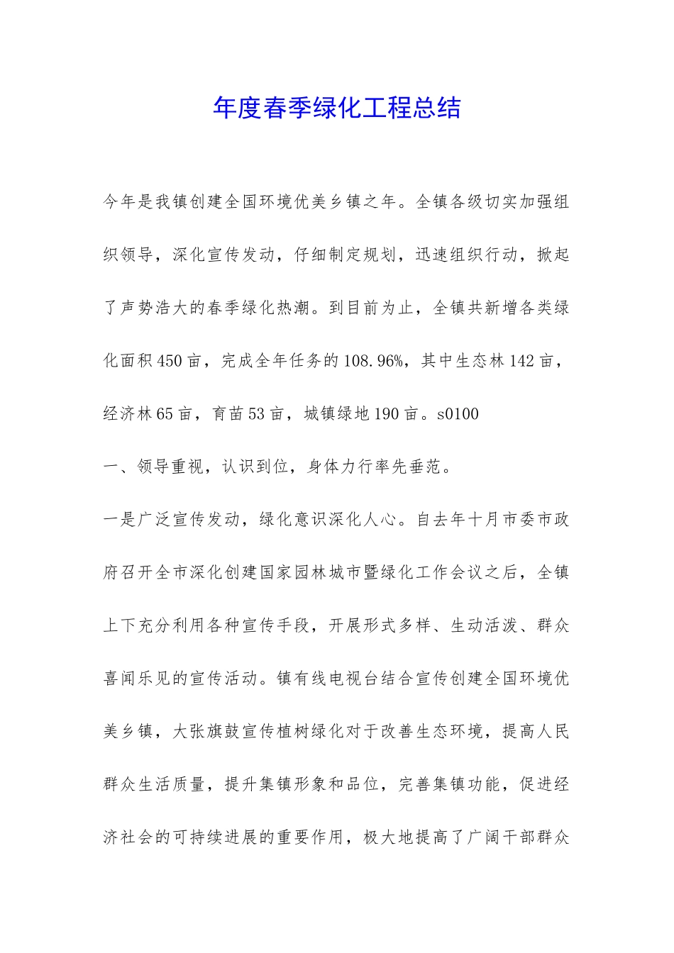 年度春季绿化工程总结-_第1页