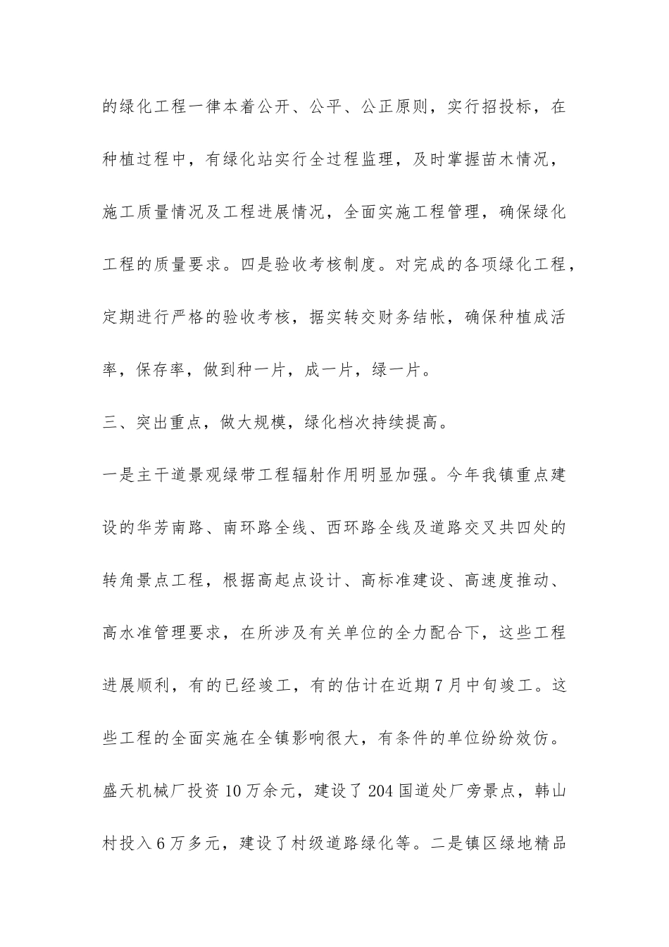 年度春季绿化工程总结-_第3页