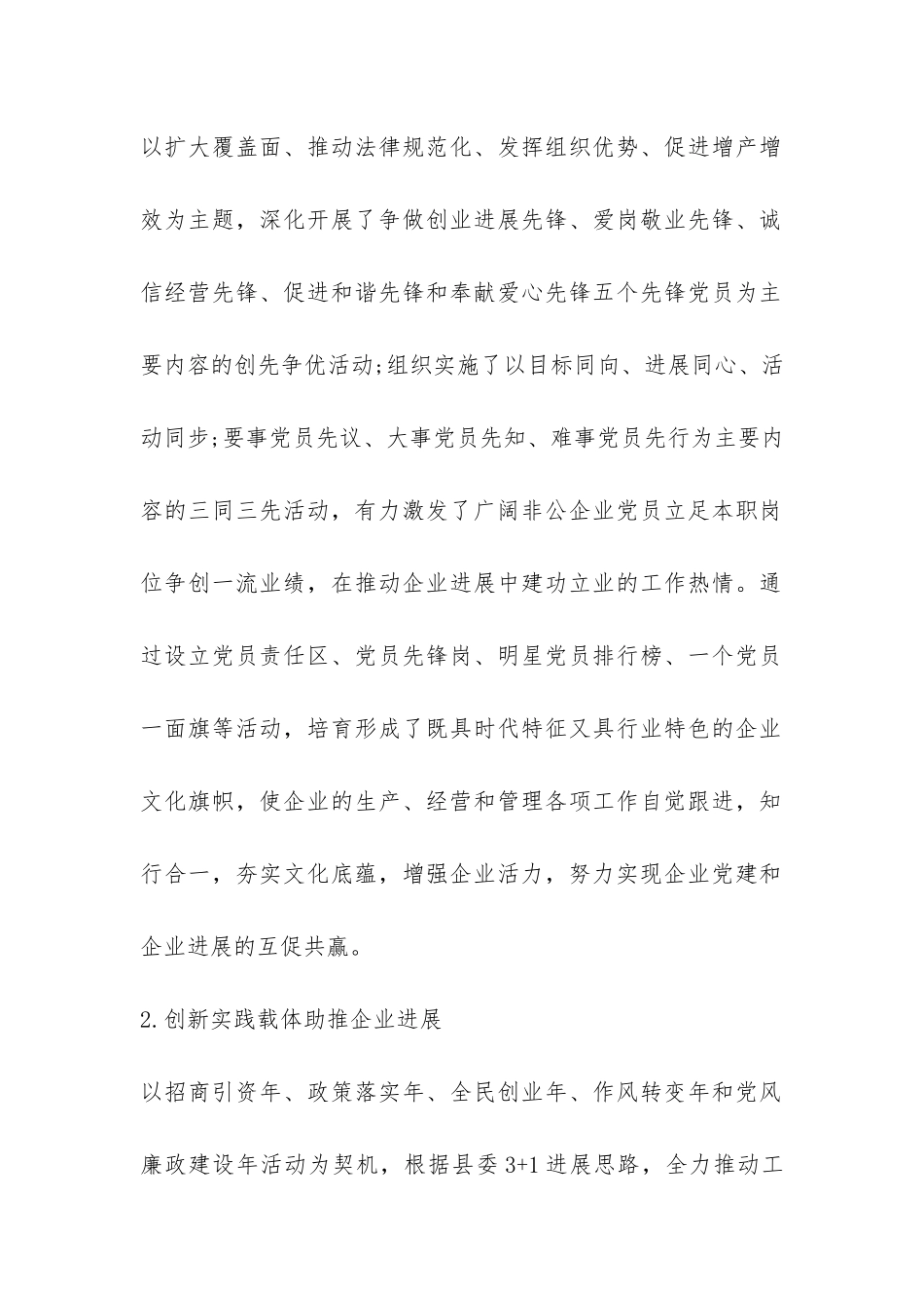 年度最新企业群众路线调研报告-_第2页