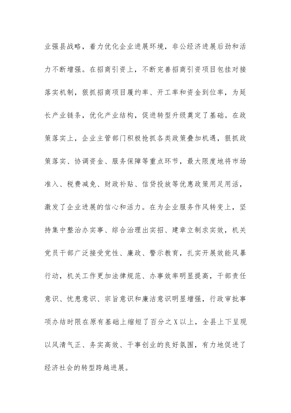 年度最新企业群众路线调研报告-_第3页