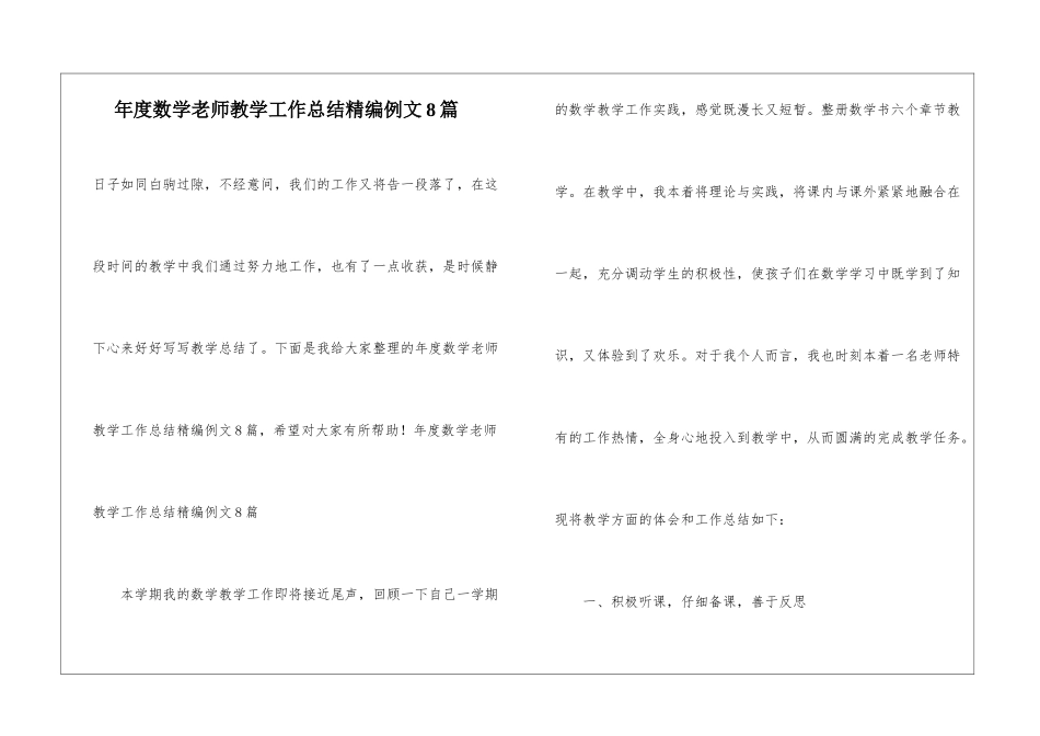 年度数学教师教学工作总结精编例文8篇_第1页