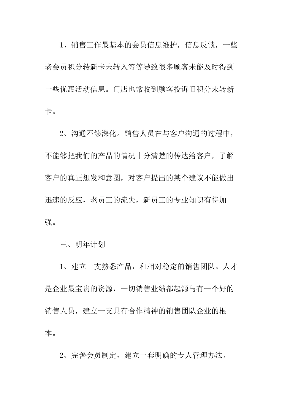 年度服装销售总结_第2页