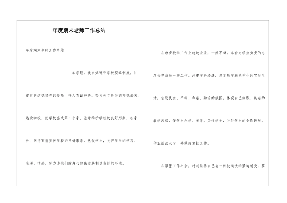 年度期末教师工作总结_第1页