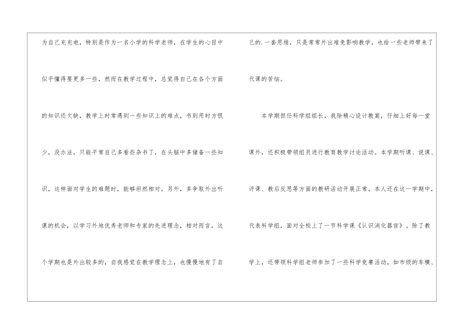 年度期末教师工作总结_第2页