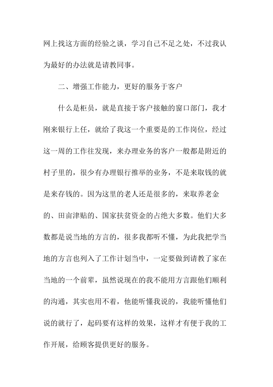 年度柜员工作计划_第2页