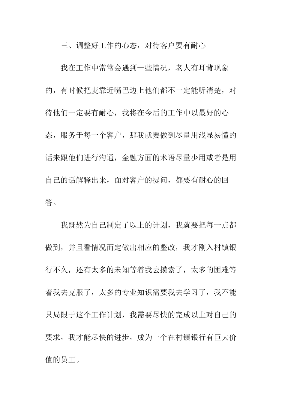 年度柜员工作计划_第3页