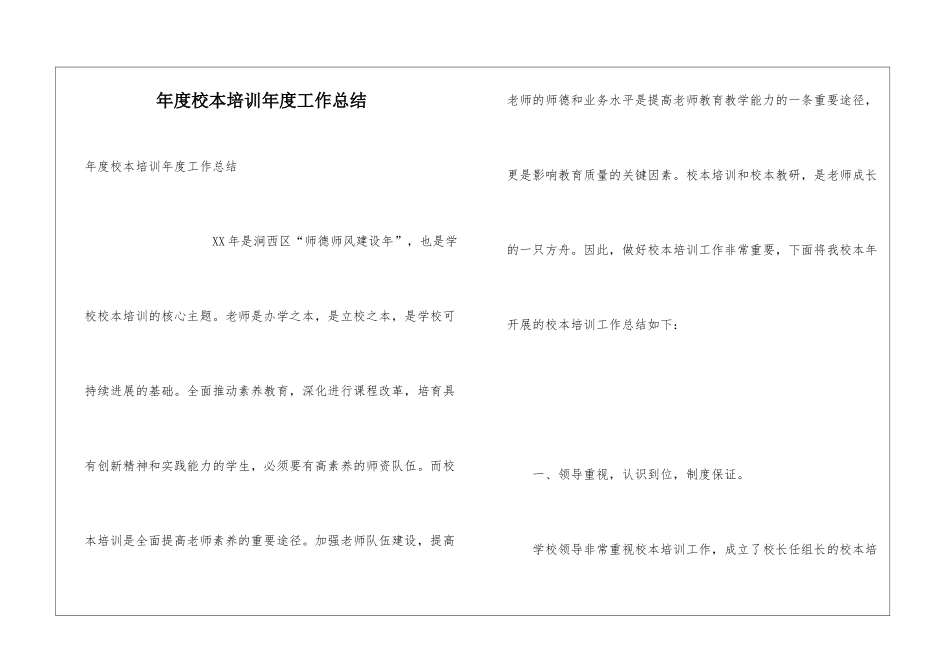 年度校本培训年度工作总结_第1页