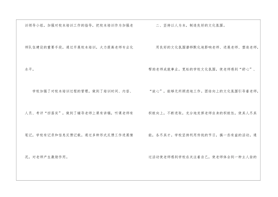 年度校本培训年度工作总结_第2页