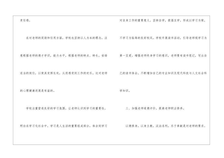 年度校本培训年度工作总结_第3页
