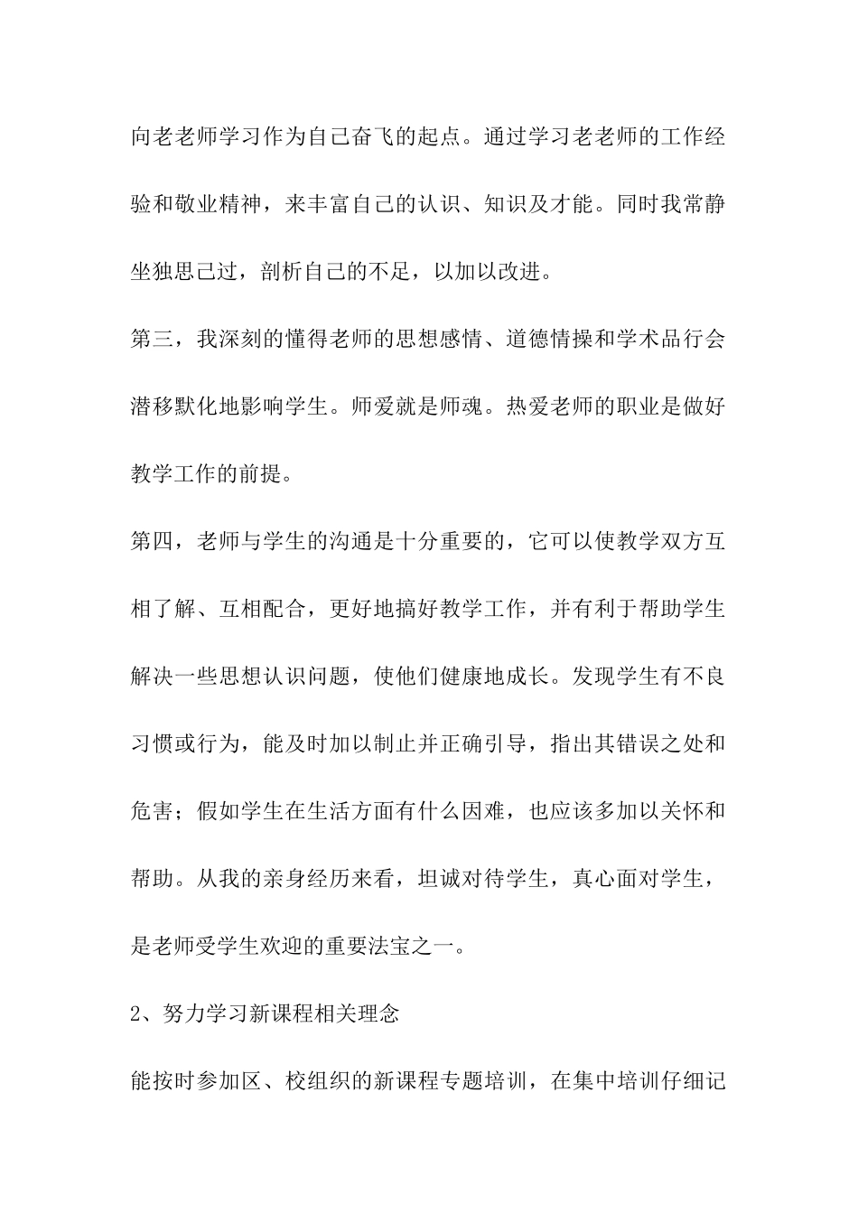 年度校本研修总结自评_第2页