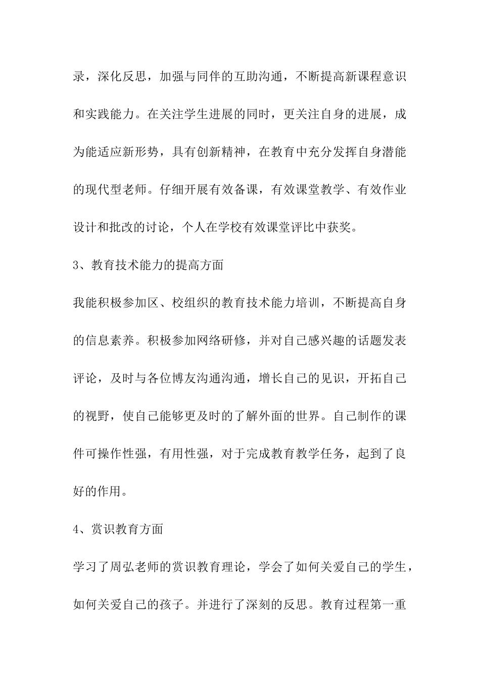 年度校本研修总结自评_第3页