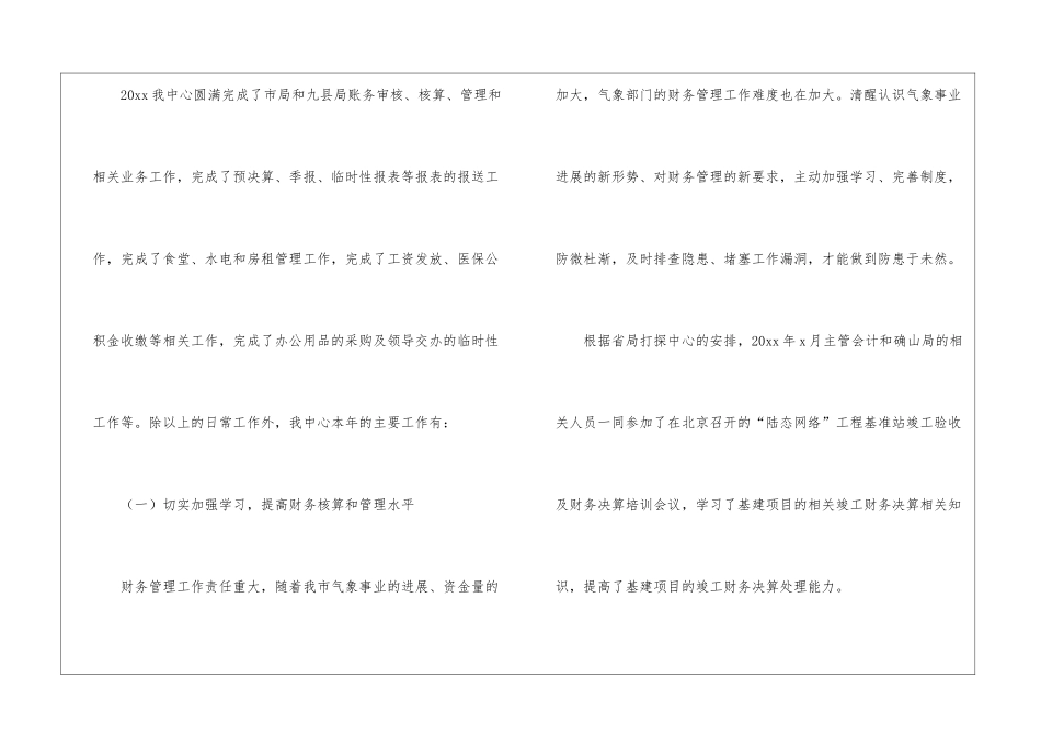 年度核算中心工作总结_第2页