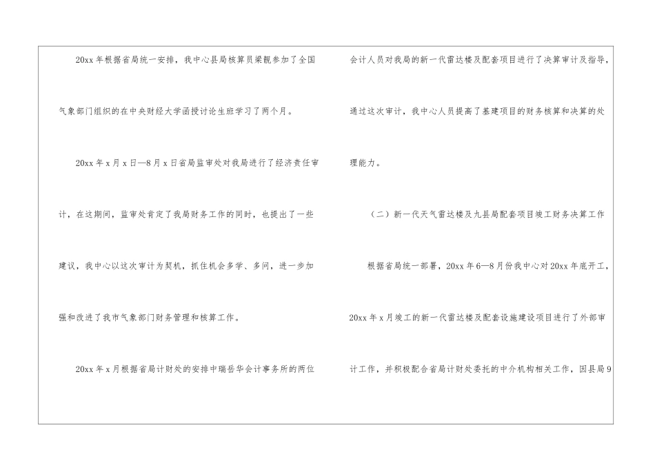 年度核算中心工作总结_第3页