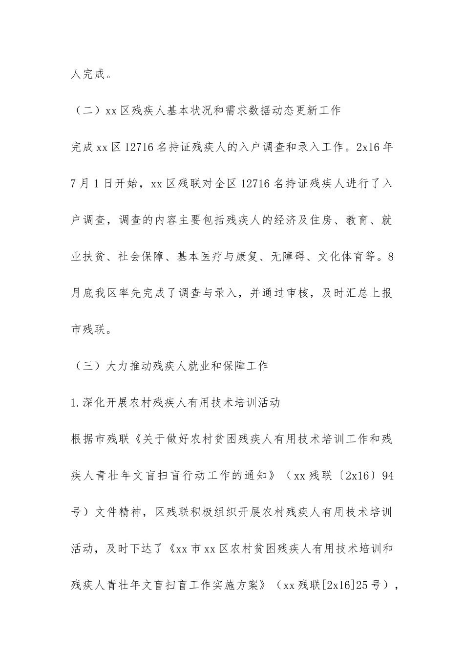 年度残疾人工作总结-_第2页