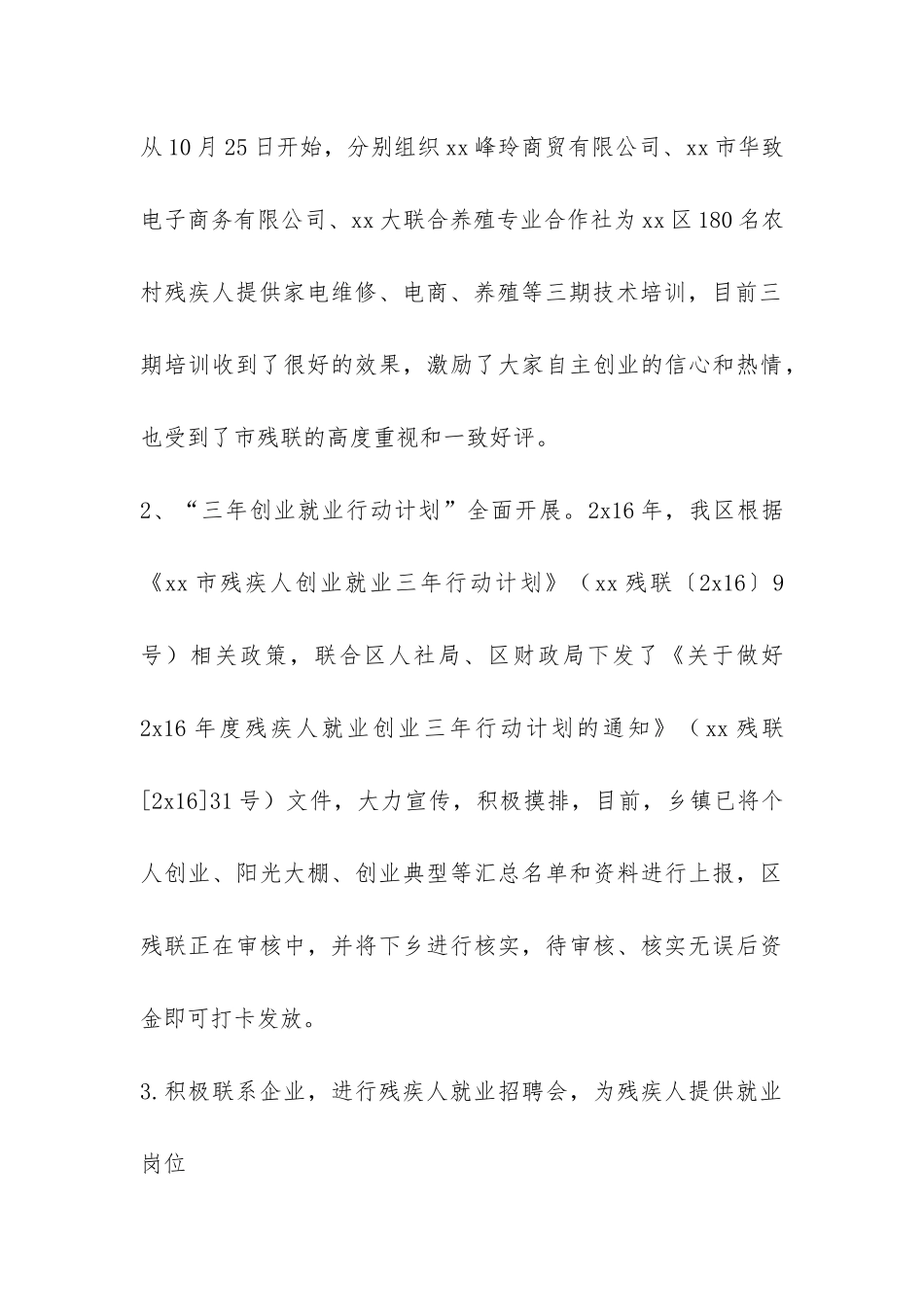 年度残疾人工作总结-_第3页