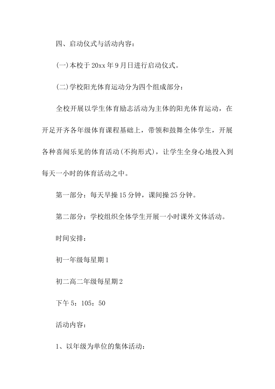 年度活动计划七篇_第2页