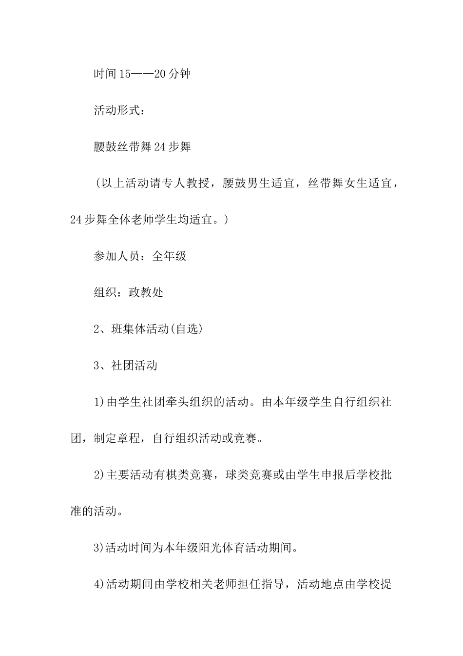 年度活动计划七篇_第3页