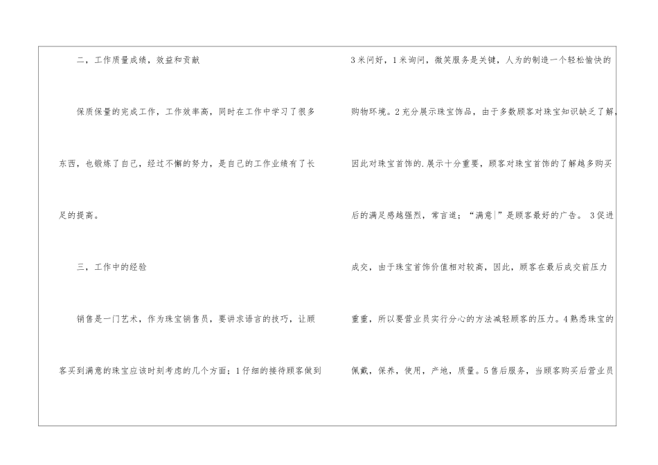 年度柜长销售工作总结_第2页
