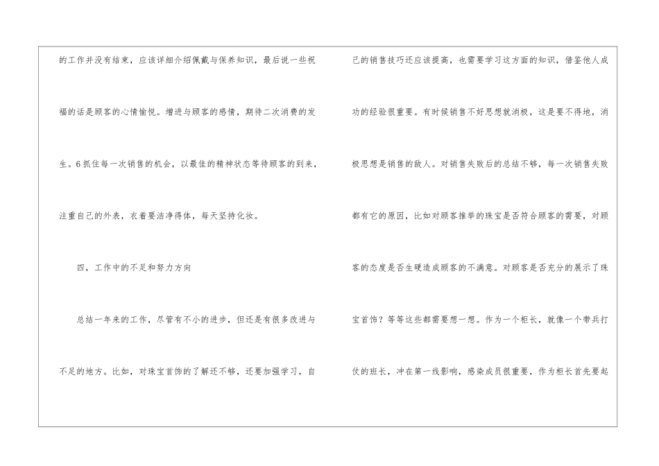 年度柜长销售工作总结_第3页