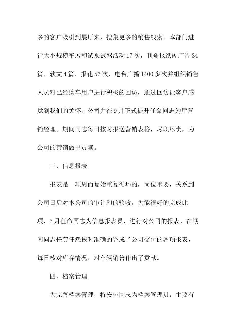 年度汽车销售个人工作总结_第2页