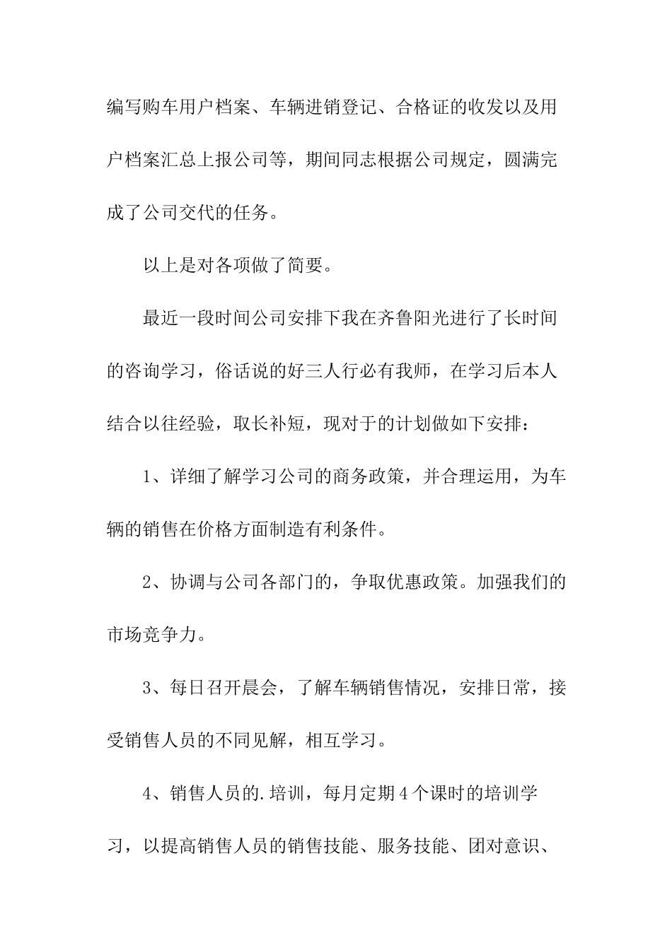 年度汽车销售个人工作总结_第3页