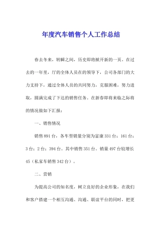 年度汽车销售个人工作总结