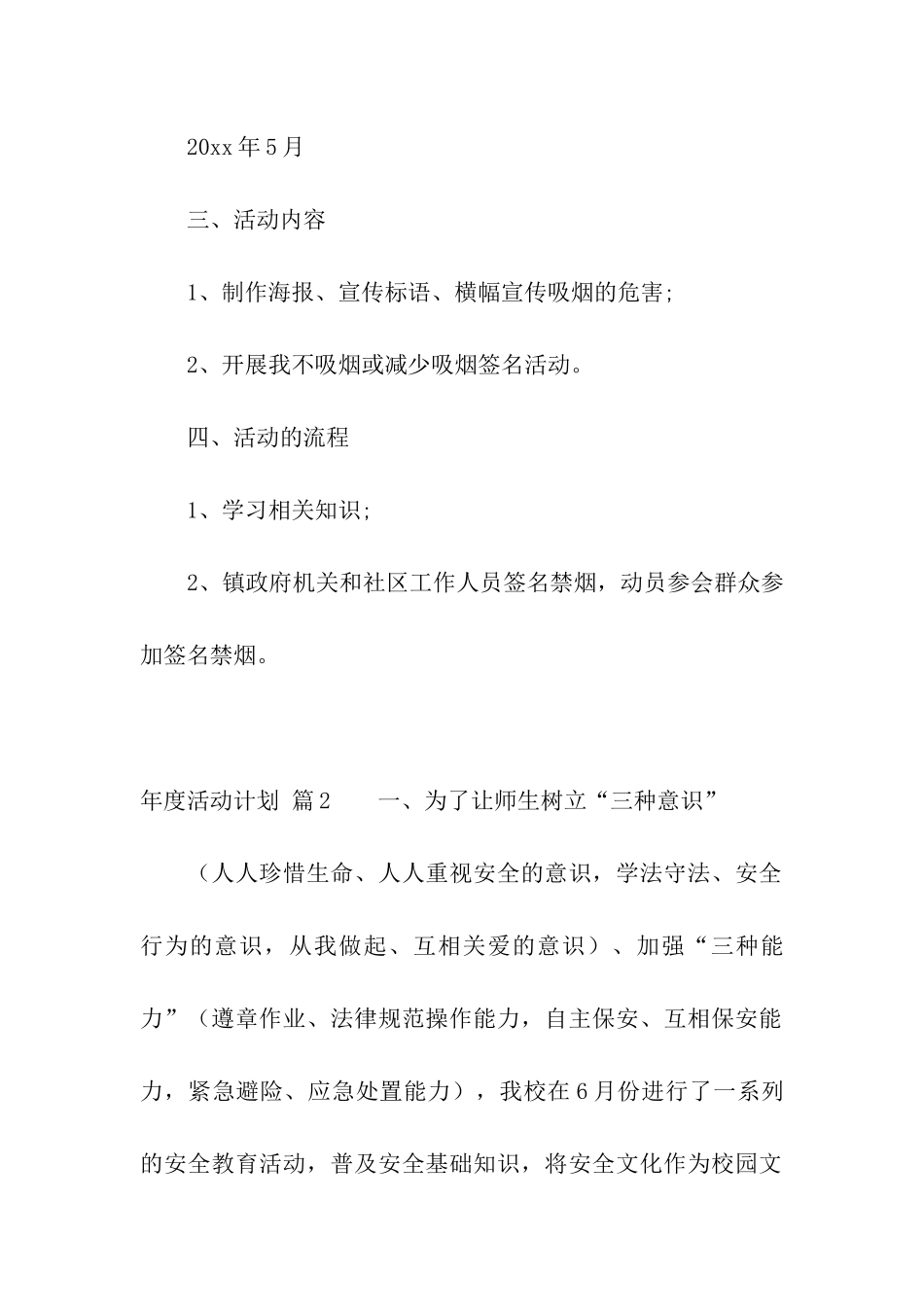 年度活动计划4篇_第2页