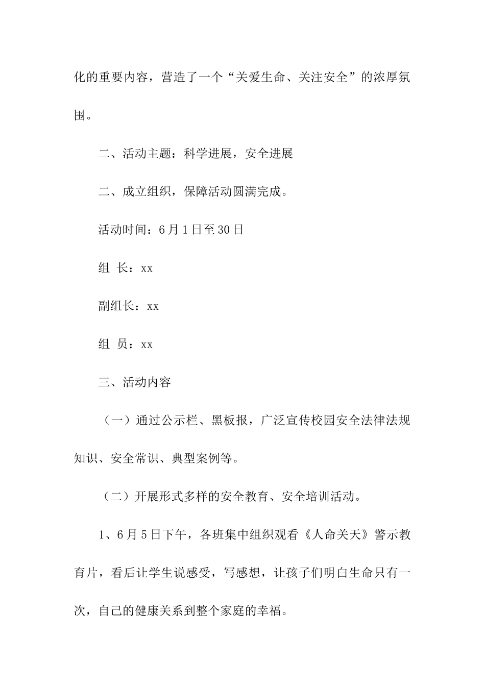 年度活动计划4篇_第3页