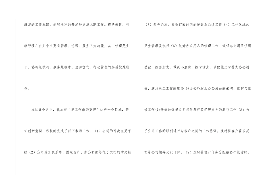 年度民政助理个人工作总结采购助理个人工作总结_第3页