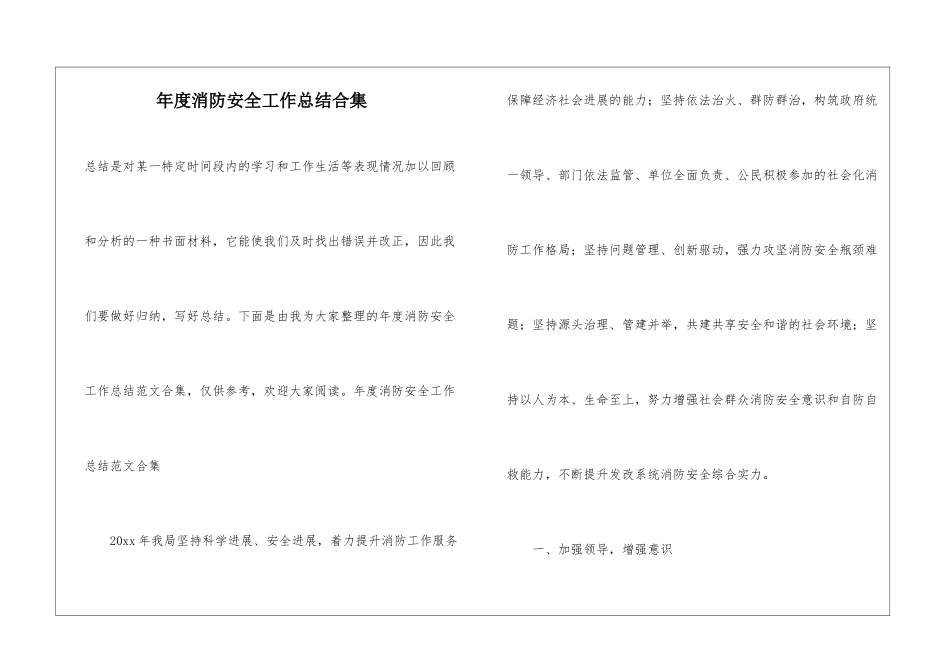 年度消防安全工作总结合集_第1页