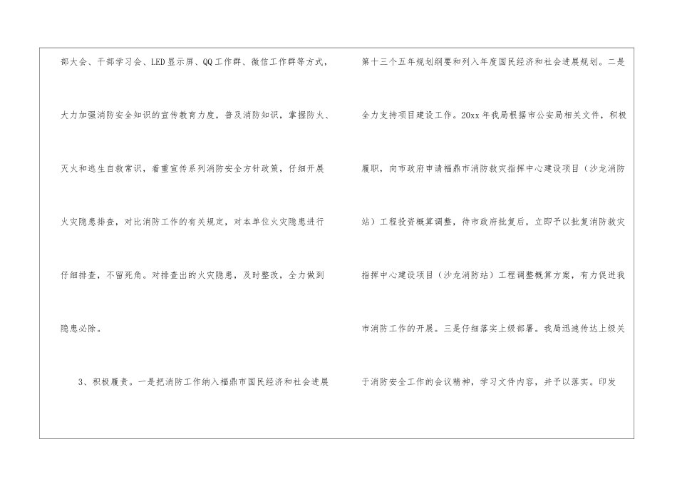 年度消防安全工作总结合集_第3页
