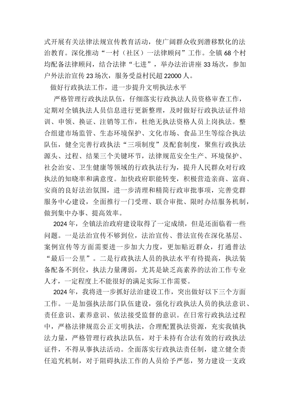 年度法治政府建设履职及述法报告_第2页