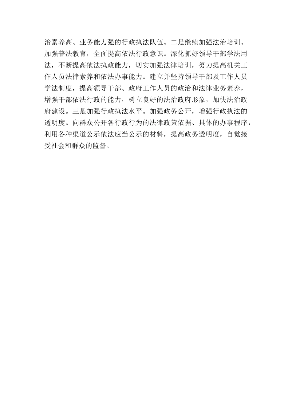 年度法治政府建设履职及述法报告_第3页