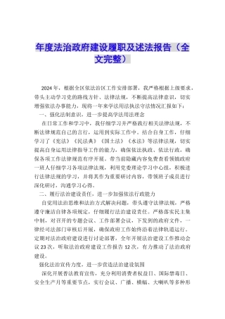 年度法治政府建设履职及述法报告