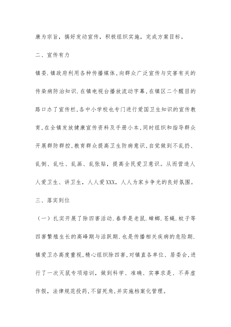 年度爱国卫生月活动工作总结-_第2页