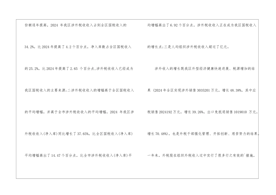 年度涉外税收工作总结_第2页