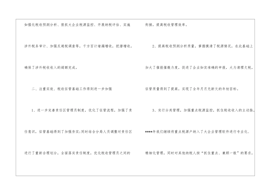 年度涉外税收工作总结_第3页