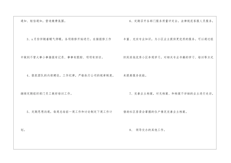 年度物业客服部工作计划_第2页