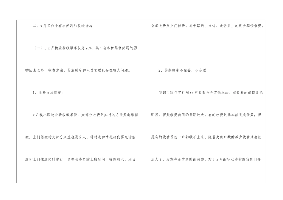 年度物业客服部工作计划_第3页