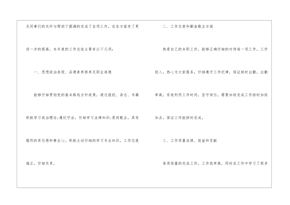 年度珠宝销售工作总结_第2页