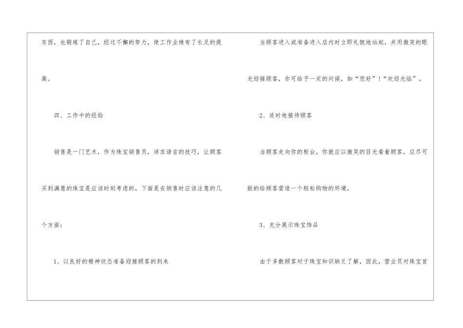 年度珠宝销售工作总结_第3页